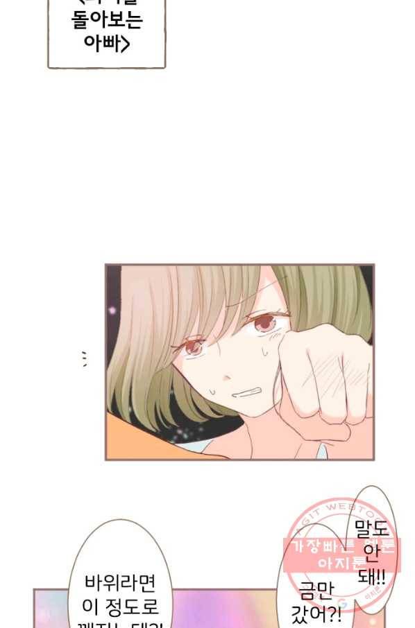 냠냠토끼 130화 10
