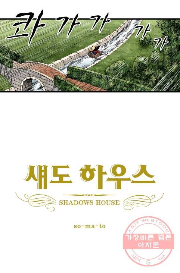 섀도 하우스 43화 1