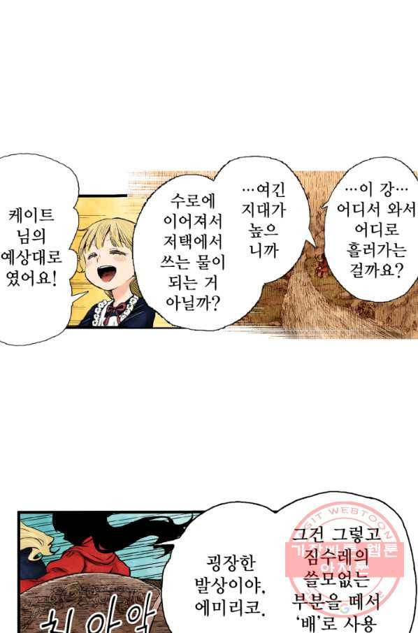 섀도 하우스 43화 3