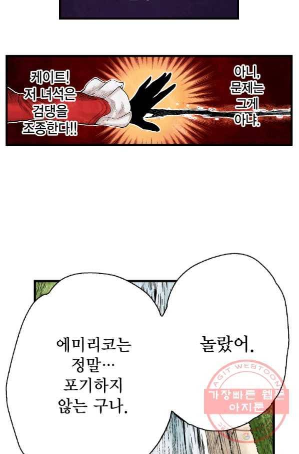 섀도 하우스 43화 9
