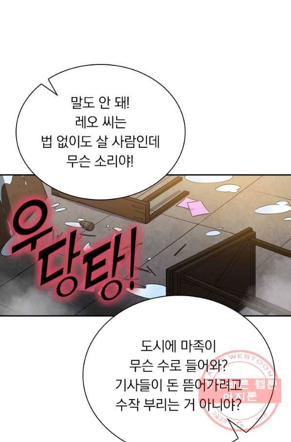 서큐버스가 되어버린 기사님 2화 2