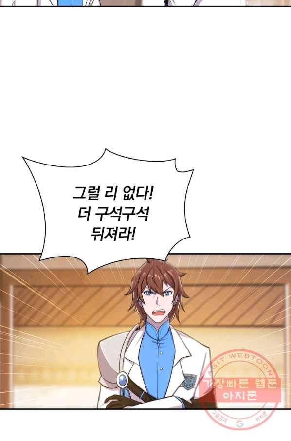 서큐버스가 되어버린 기사님 2화 4