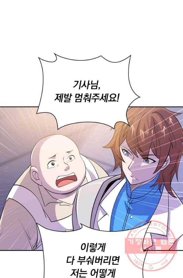 서큐버스가 되어버린 기사님 2화 5