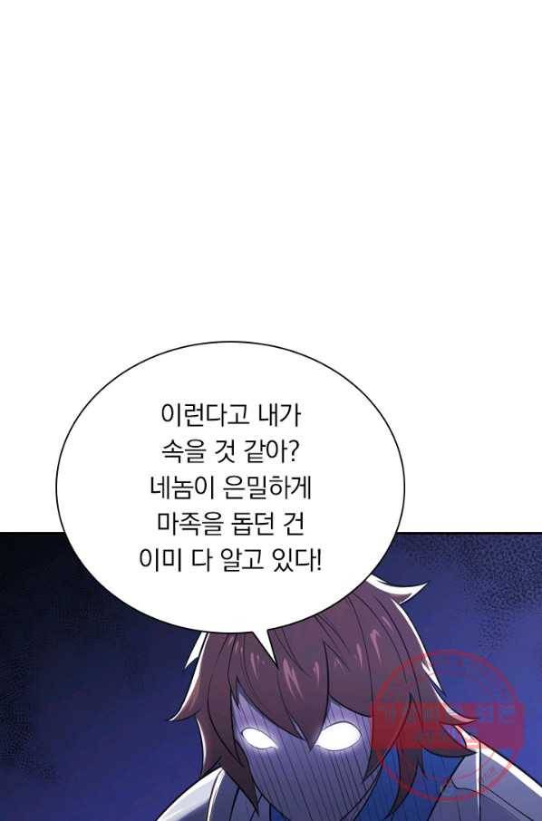 서큐버스가 되어버린 기사님 2화 7