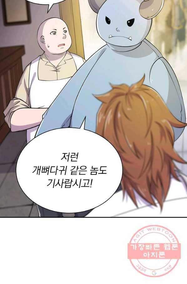 서큐버스가 되어버린 기사님 2화 12