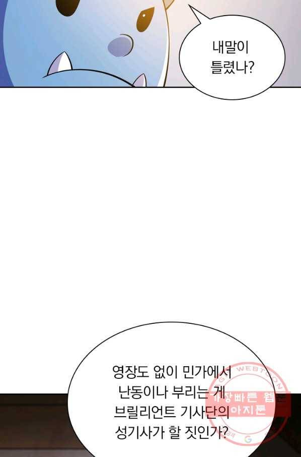서큐버스가 되어버린 기사님 2화 14
