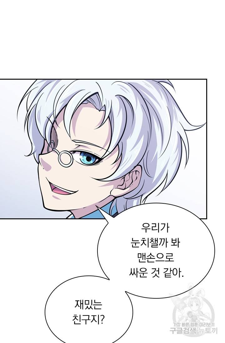 서큐버스가 되어버린 기사님 10화 11