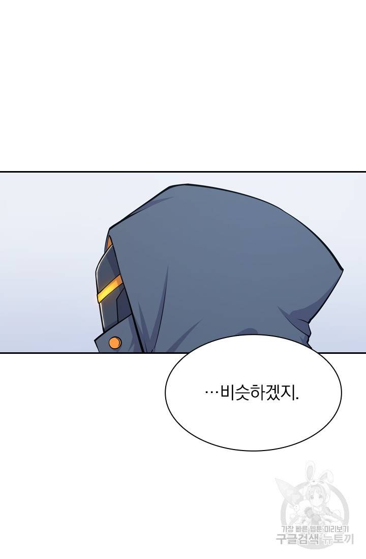 서큐버스가 되어버린 기사님 10화 17