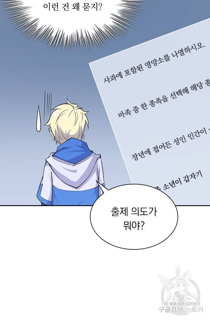 서큐버스가 되어버린 기사님 10화 21
