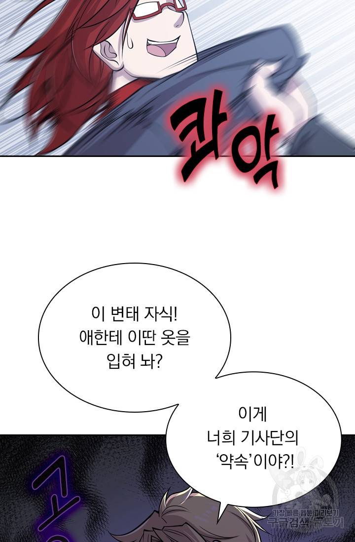 서큐버스가 되어버린 기사님 10화 29