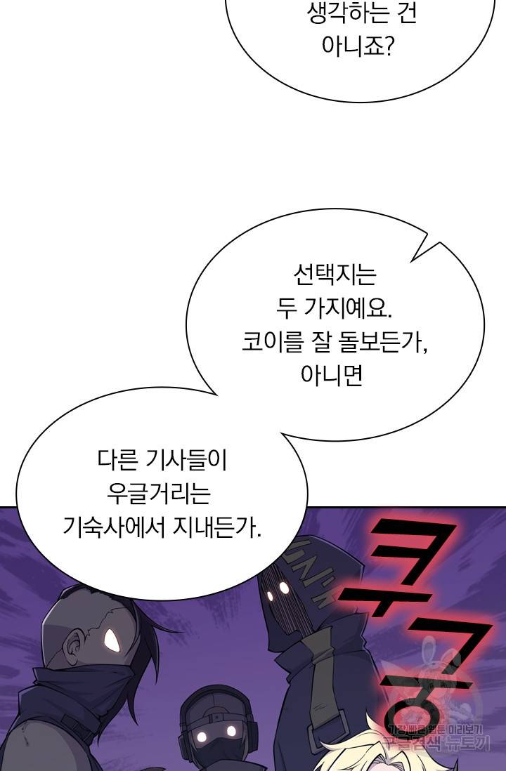 서큐버스가 되어버린 기사님 10화 43