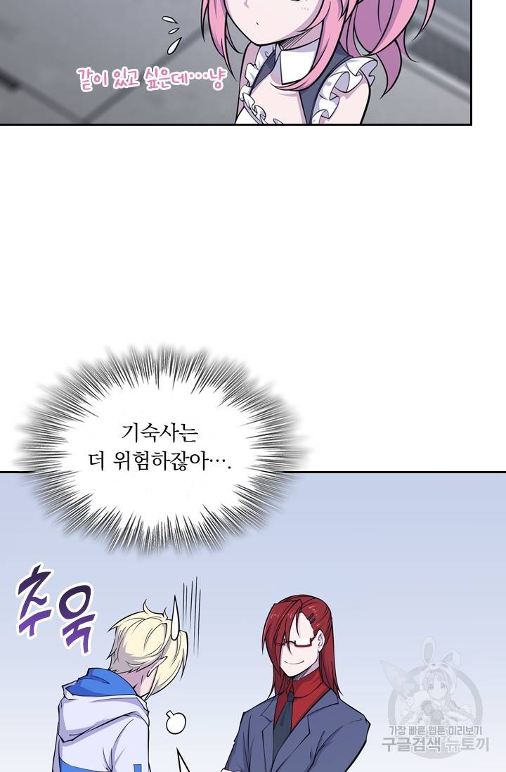 서큐버스가 되어버린 기사님 10화 45