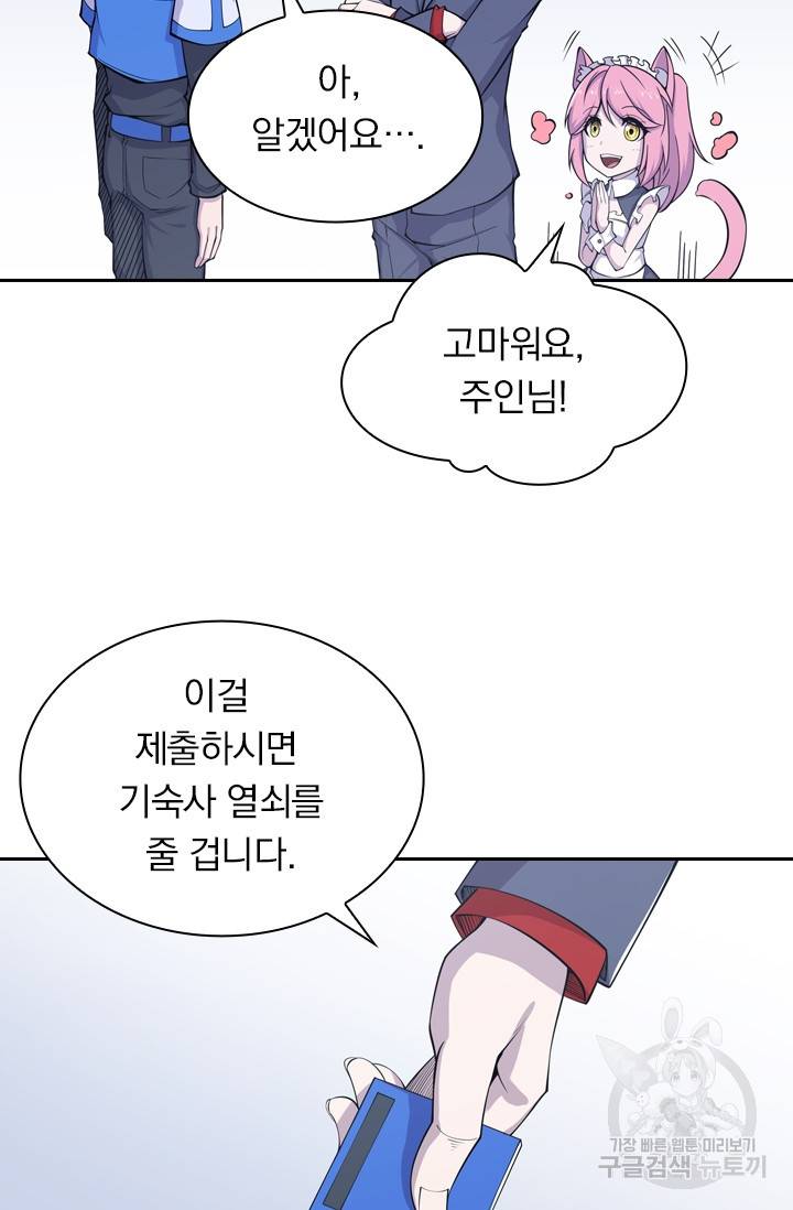 서큐버스가 되어버린 기사님 10화 46