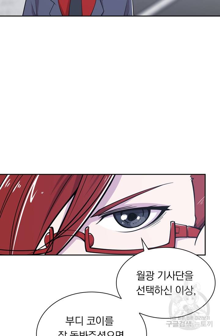 서큐버스가 되어버린 기사님 10화 51