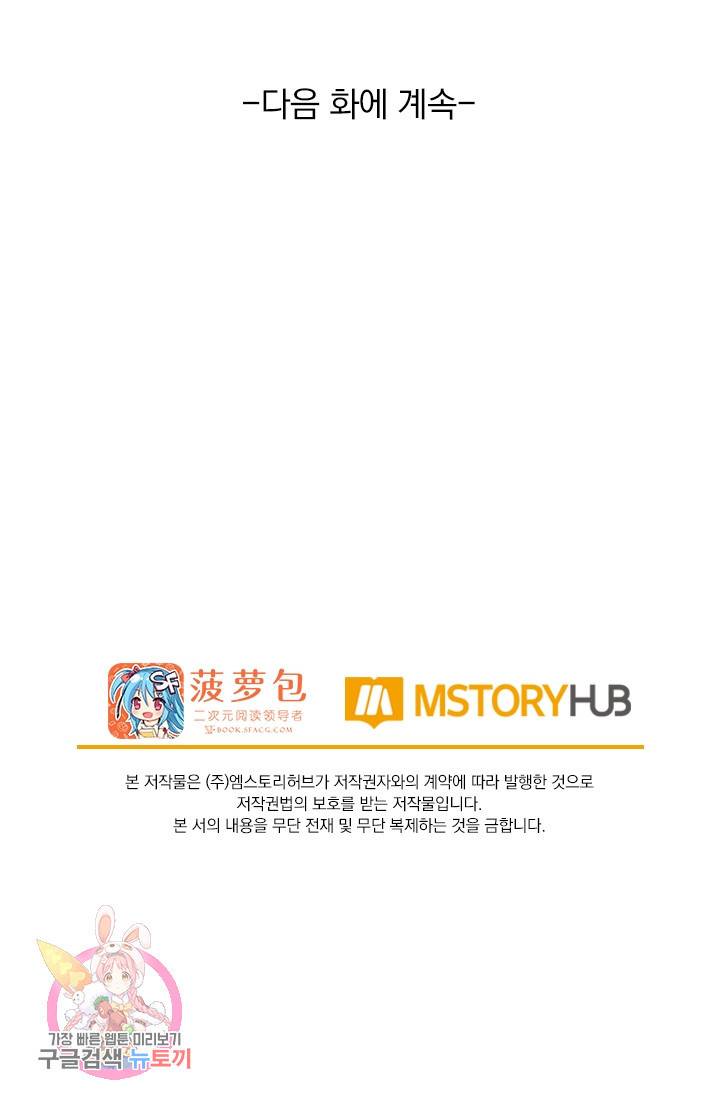 서큐버스가 되어버린 기사님 10화 60