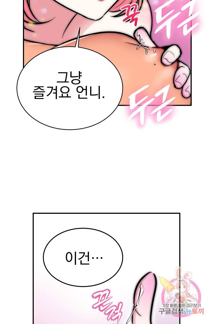 이리 온 달링! 외전. 4인4섹(2) 5