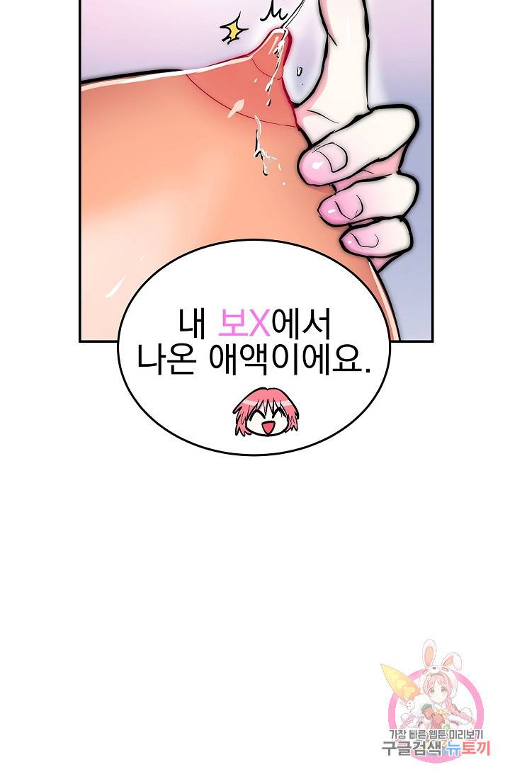 이리 온 달링! 외전. 4인4섹(2) 6