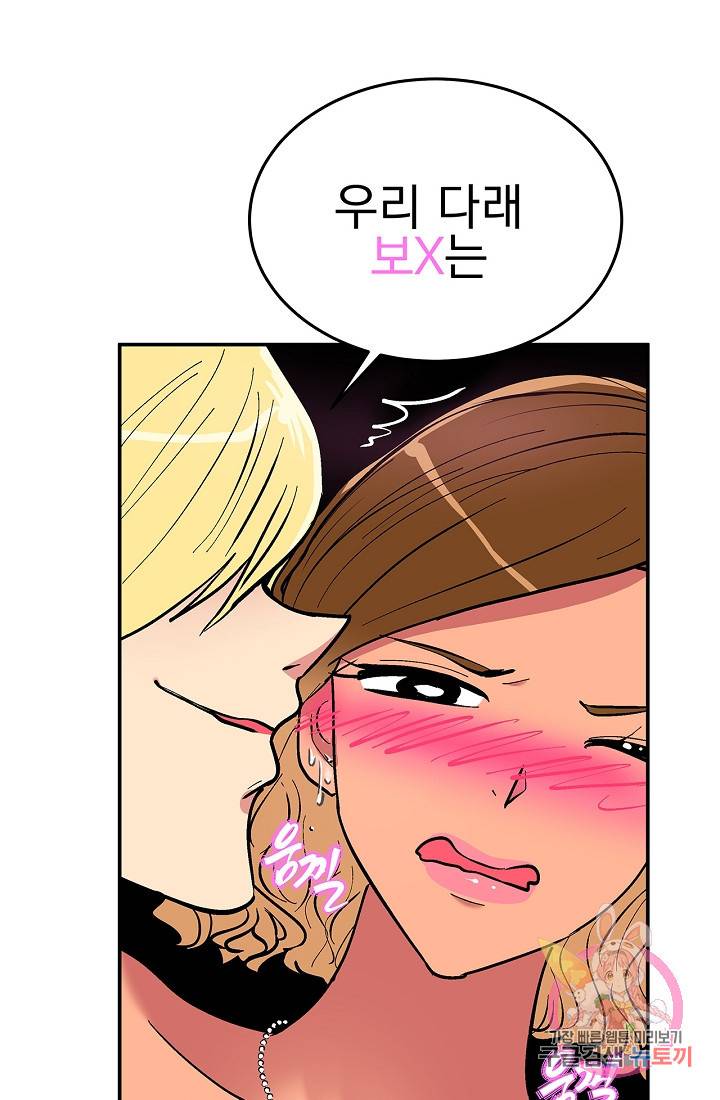 이리 온 달링! 외전. 4인4섹(2) 7