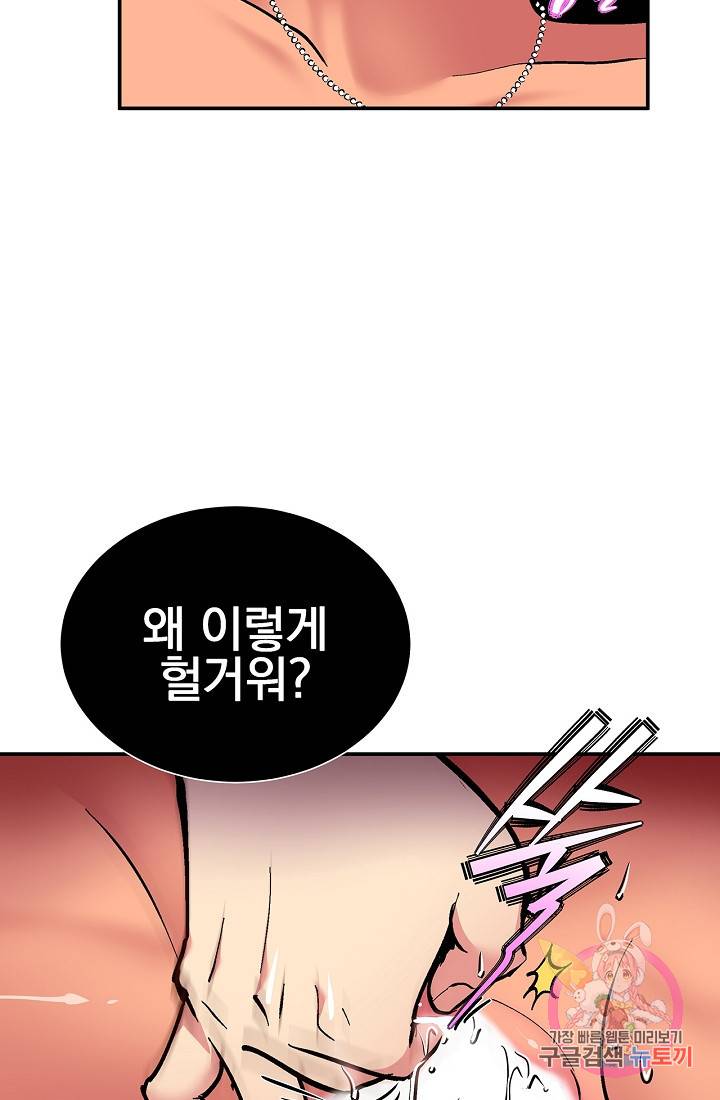 이리 온 달링! 외전. 4인4섹(2) 8