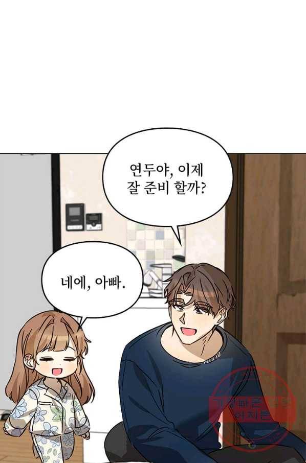 딸 바보가 되었습니다 31화 3