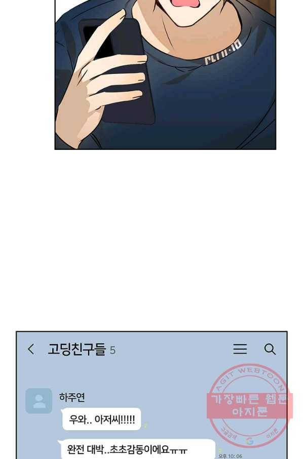 딸 바보가 되었습니다 31화 5
