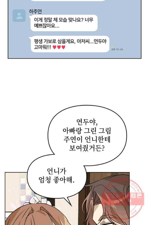 딸 바보가 되었습니다 31화 6