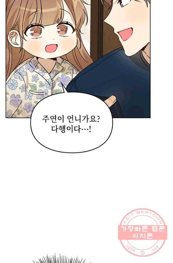 딸 바보가 되었습니다 31화 7