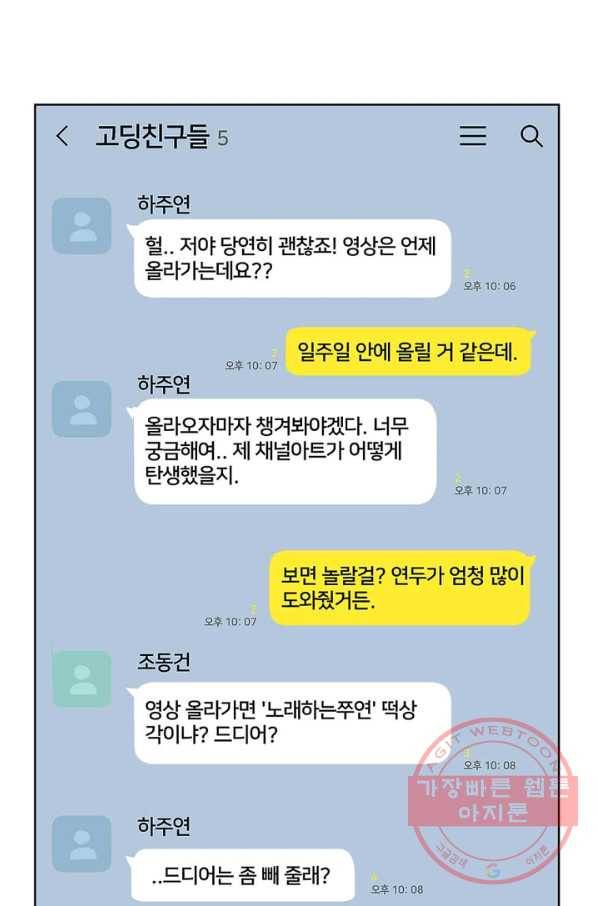 딸 바보가 되었습니다 31화 9