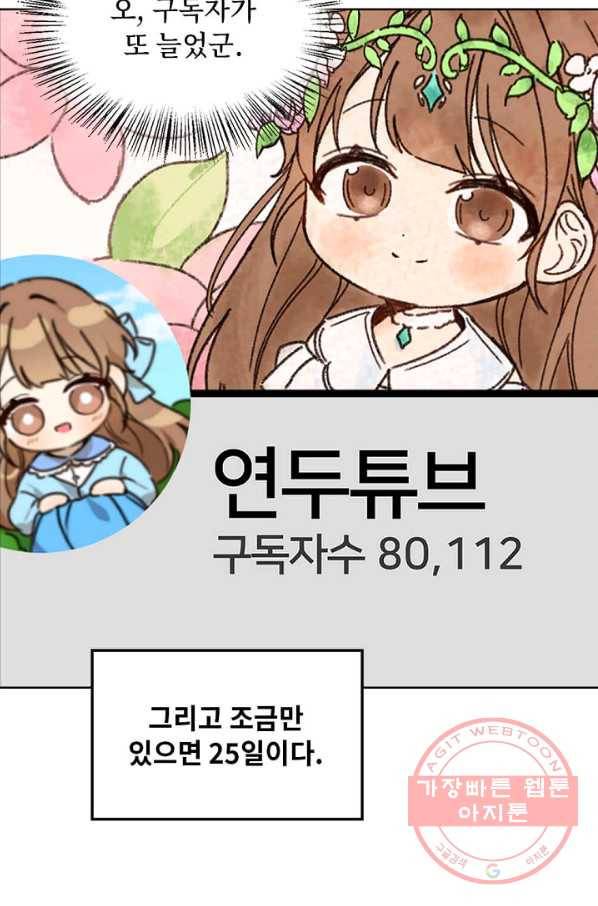 딸 바보가 되었습니다 31화 13