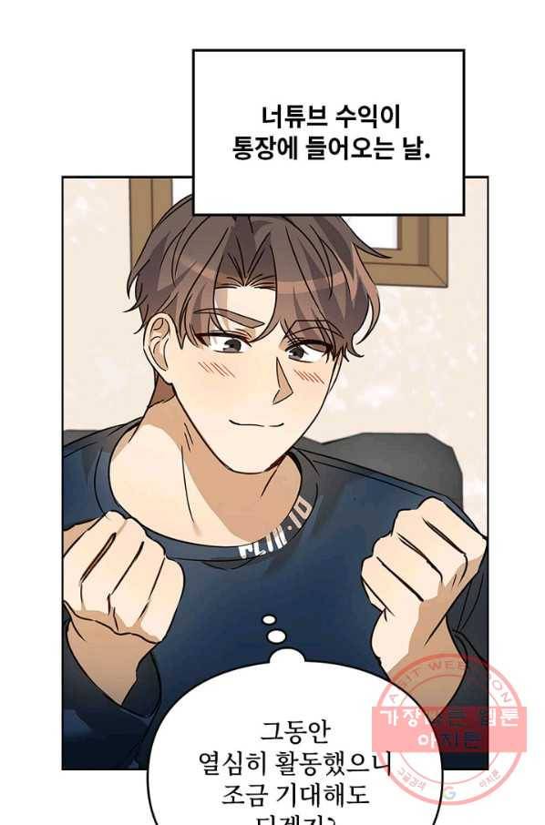 딸 바보가 되었습니다 31화 14