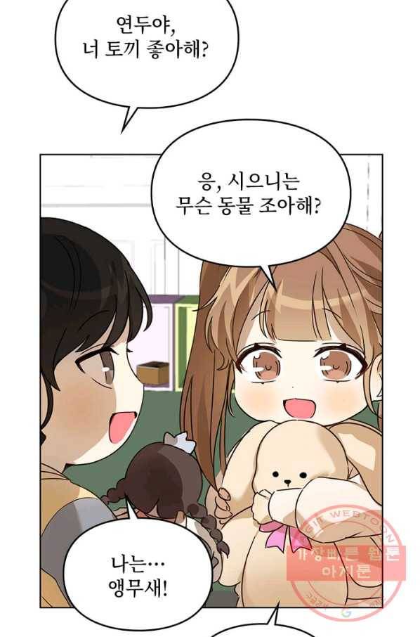 딸 바보가 되었습니다 31화 19