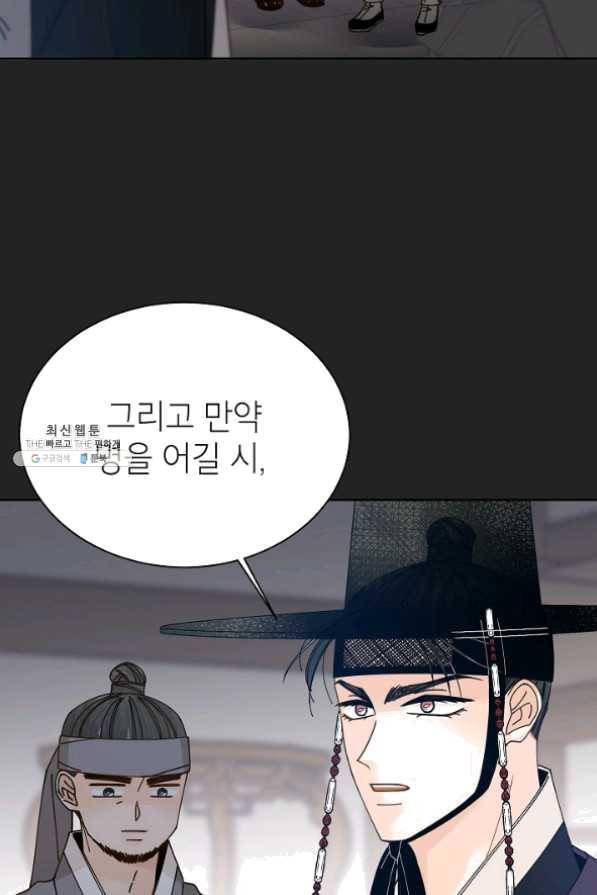 Oh! 마이 서방님 31화 4