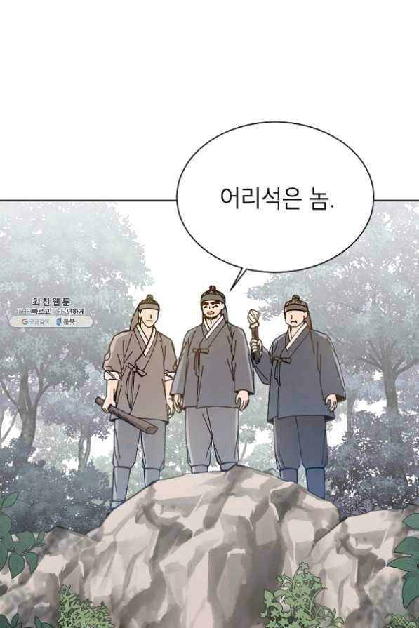 Oh! 마이 서방님 31화 9
