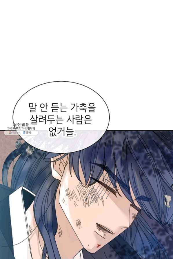 Oh! 마이 서방님 31화 11