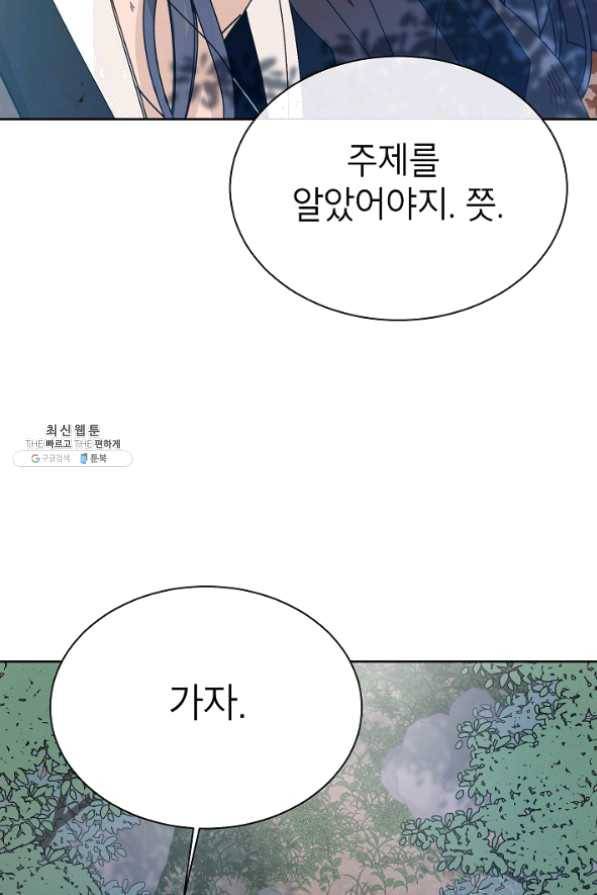 Oh! 마이 서방님 31화 12
