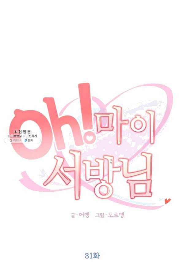 Oh! 마이 서방님 31화 17
