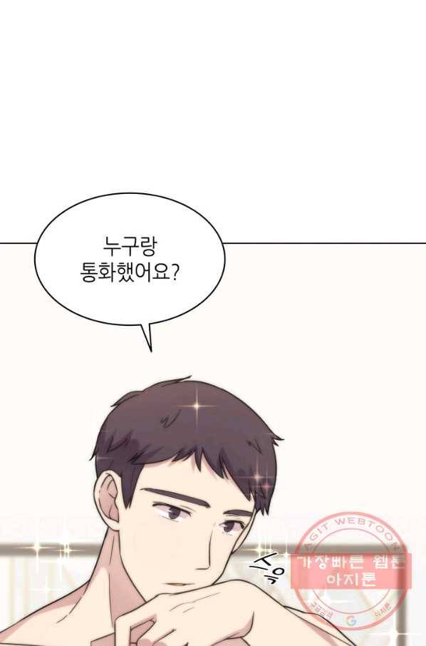 일상생활 가능하세요?(카카오) 73화 3