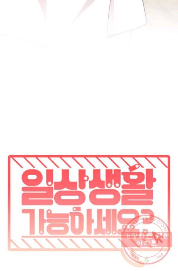 일상생활 가능하세요?(카카오) 73화 5