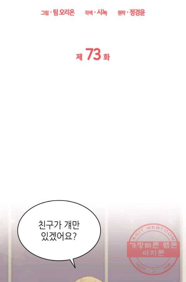 일상생활 가능하세요?(카카오) 73화 6