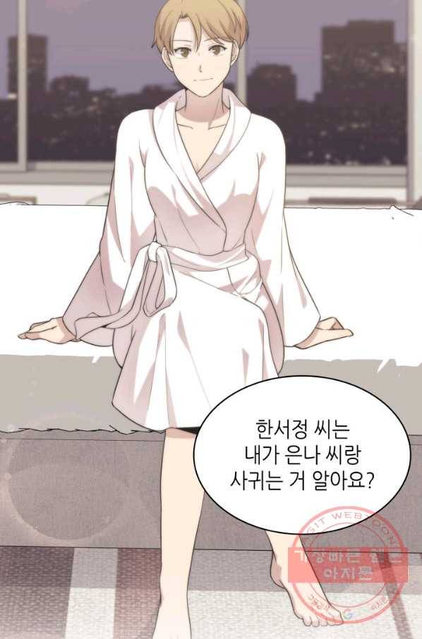 일상생활 가능하세요?(카카오) 73화 7