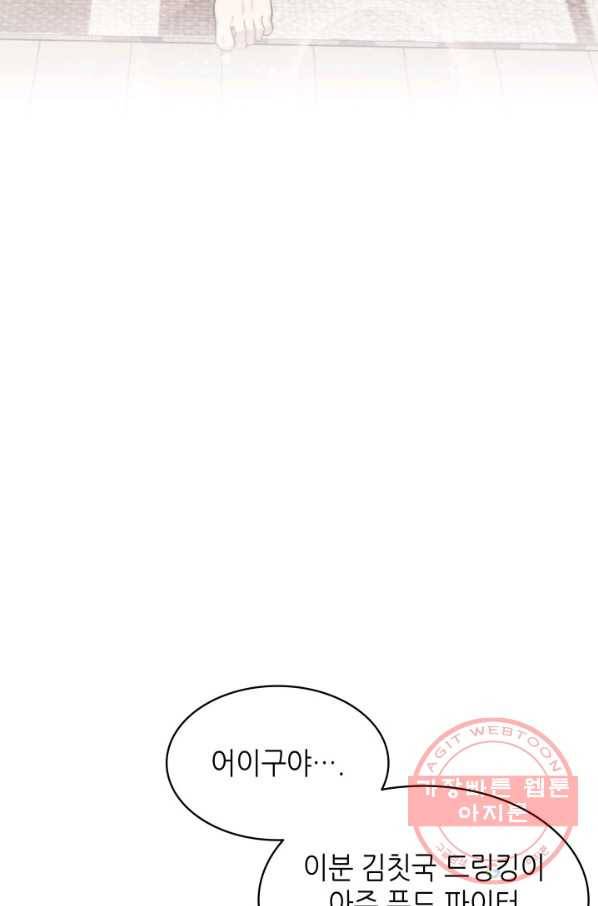 일상생활 가능하세요?(카카오) 73화 8