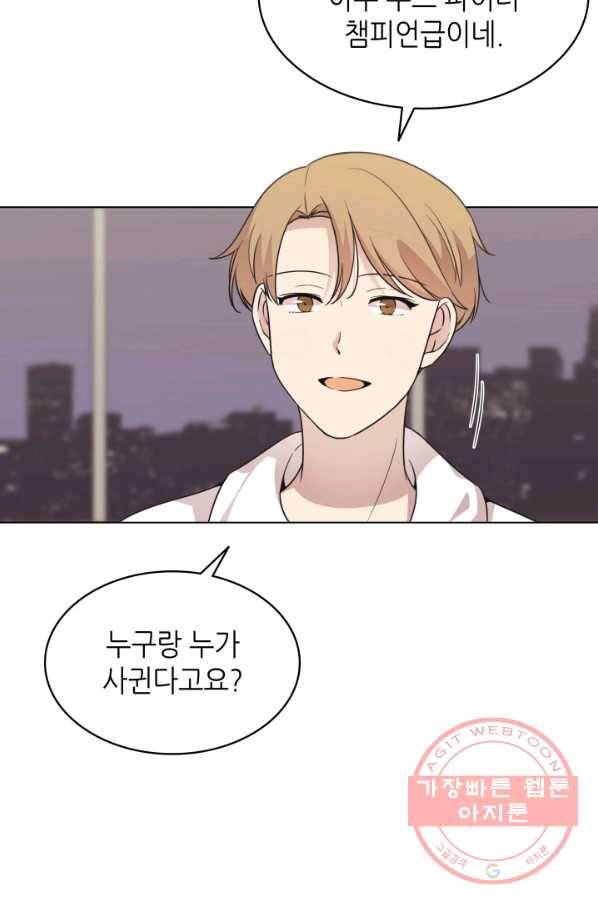 일상생활 가능하세요?(카카오) 73화 9