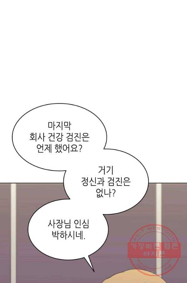 일상생활 가능하세요?(카카오) 73화 11
