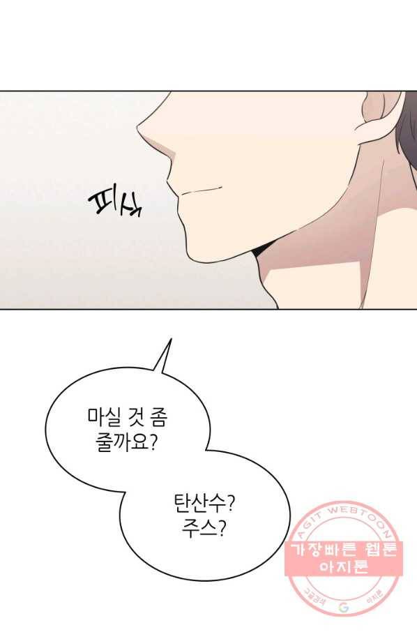 일상생활 가능하세요?(카카오) 73화 13