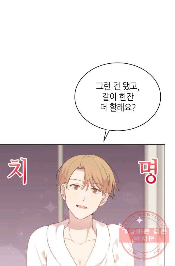 일상생활 가능하세요?(카카오) 73화 14
