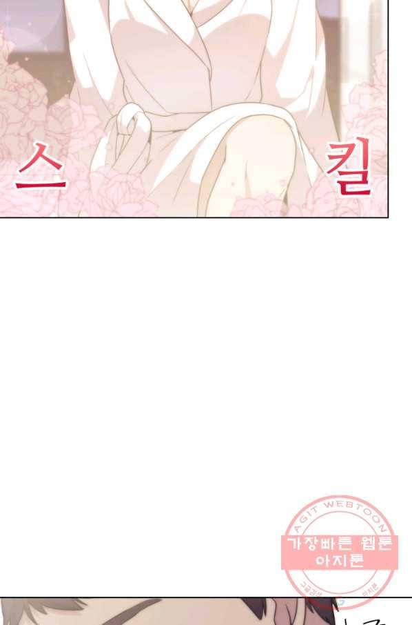 일상생활 가능하세요?(카카오) 73화 15