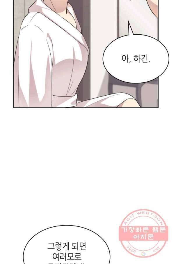 일상생활 가능하세요?(카카오) 73화 19