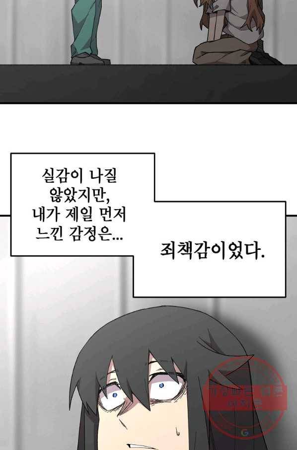드래곤에고 45화(시즌1 마지막화) 8