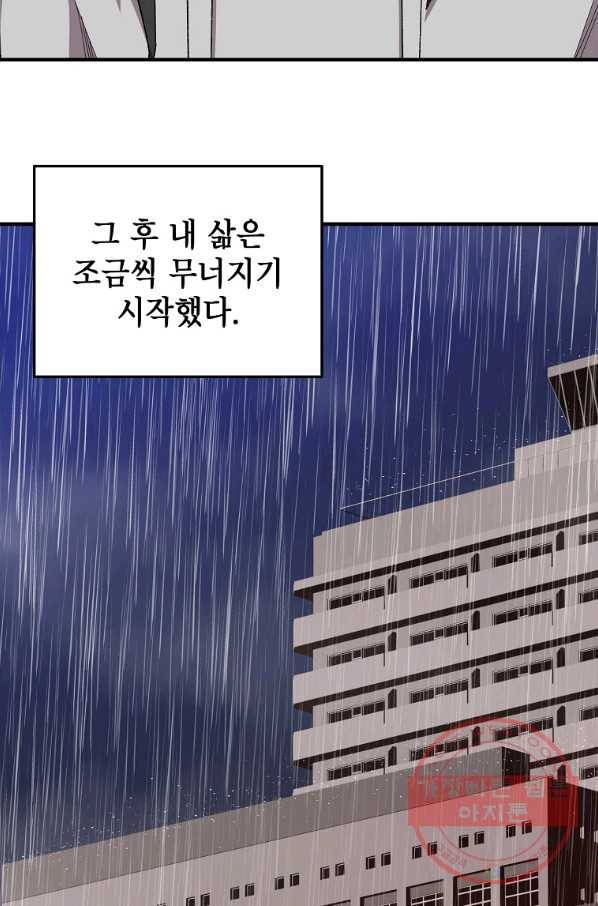 드래곤에고 45화(시즌1 마지막화) 13