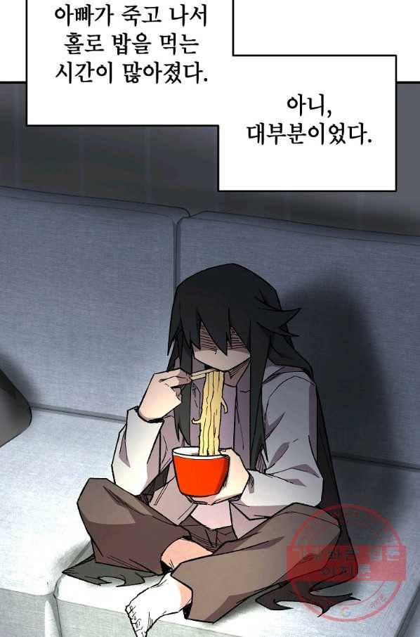 드래곤에고 45화(시즌1 마지막화) 19
